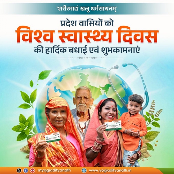 Yogi Adityanath wished the people a Healthy UP, Capable UP