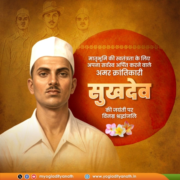Yogi Adityanath routinely honours the heroic freedom warrior Shaheed Sukhdev Thapar