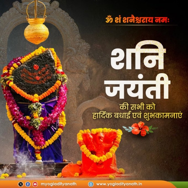 UP CM prayed to Lord Shanidev, the god of justice and karma