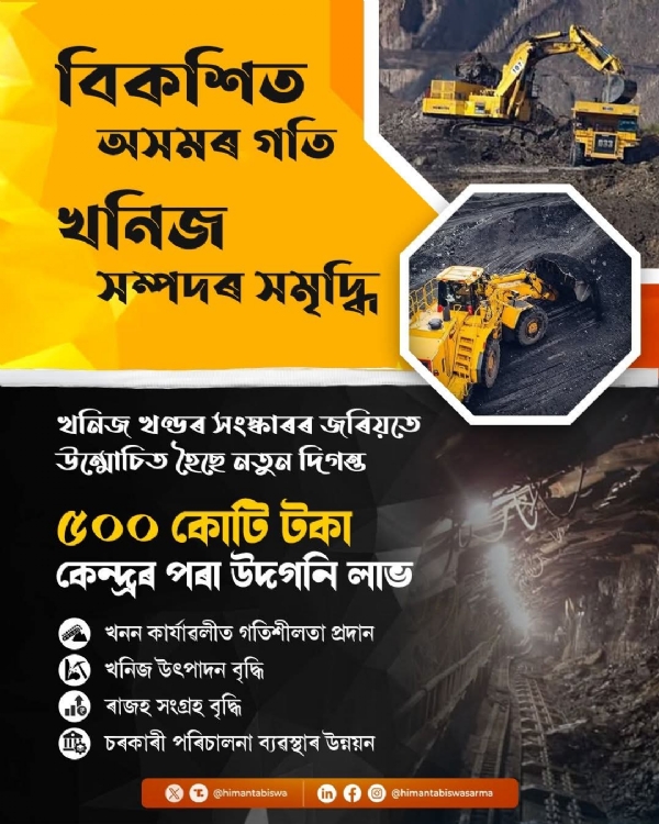 The image shared by Assam CM Dr Himanta Biswa Sarma.