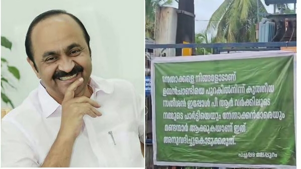 VD Satheeshan and flex in Malayalam