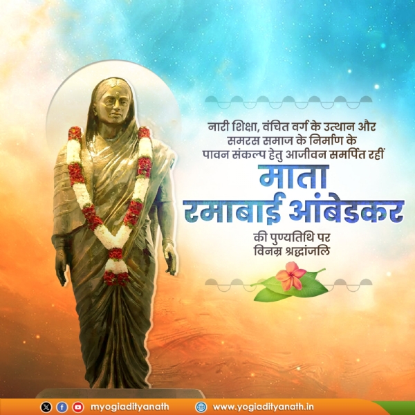 UP CM pays tribute to Mata Ramabai Ambedkar