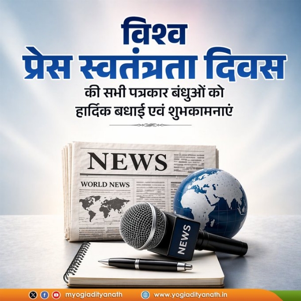 Yogi Adityanath, the Chief Minister of Uttar Pradesh, greeted all journalists on World Press Freedom Day