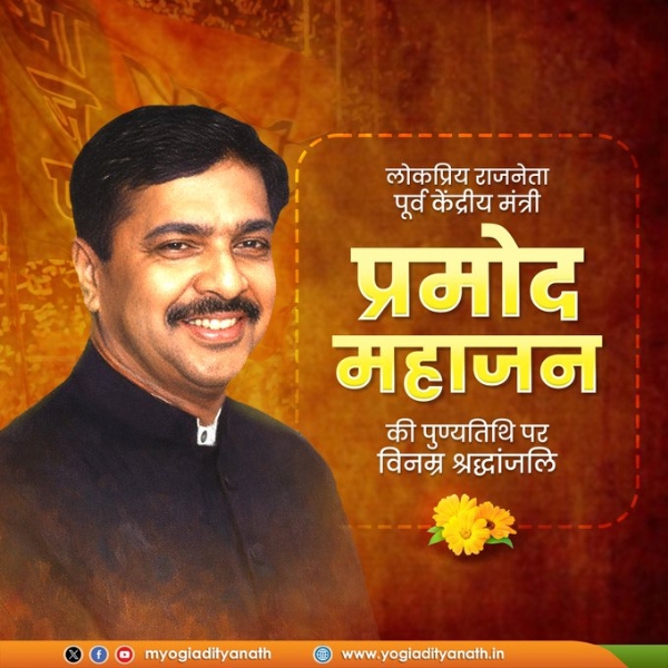 UP CM remembers Pramod Mahajan on death anniversary