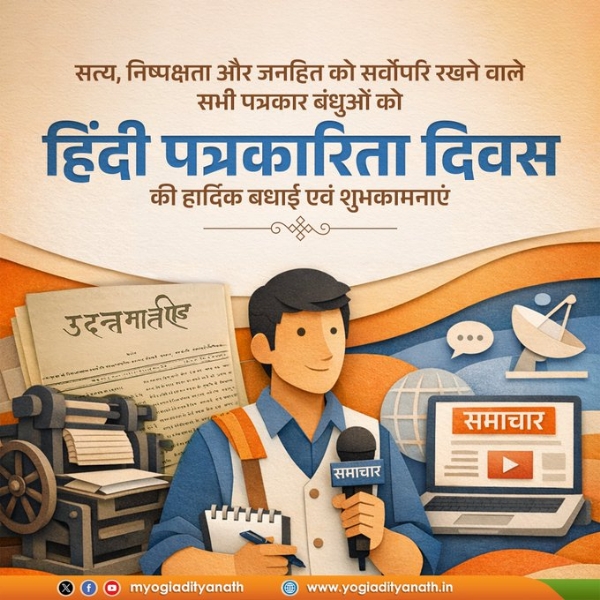 Hindi Journalism Day