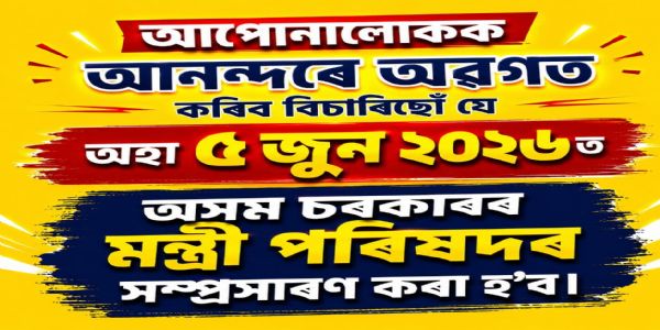 Assam Cabinet Expansion Likely on June 5, Swearing-in Ceremony to be Held in Guwahati
