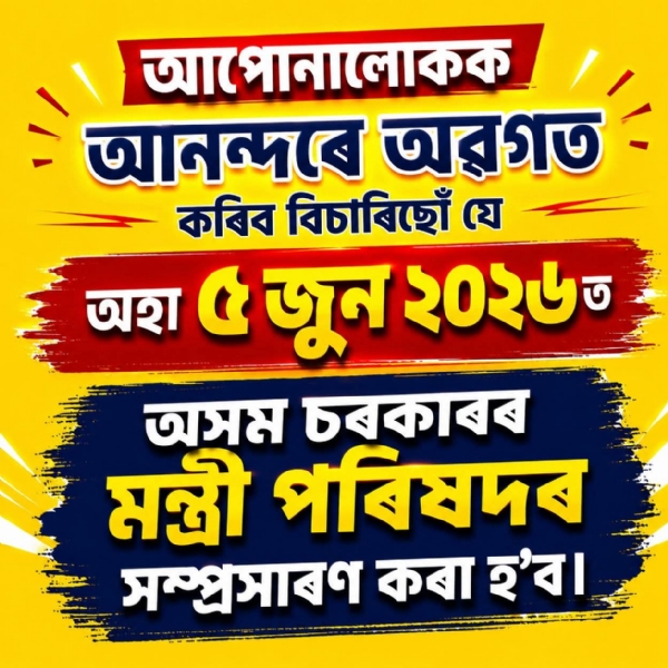The image shared by Assam CM Dr Himanta Biswa Sarma.