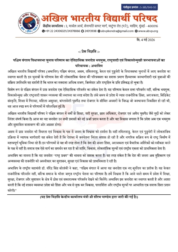 Akhil Bharatiya Vidyarthi Parishad (ABVP) welcomes the mandate given in the Assembly elections