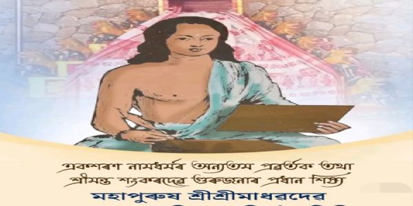 Madhavdev’s Abirbhav Tithi Observed with Reverence, CM Pays Tribute