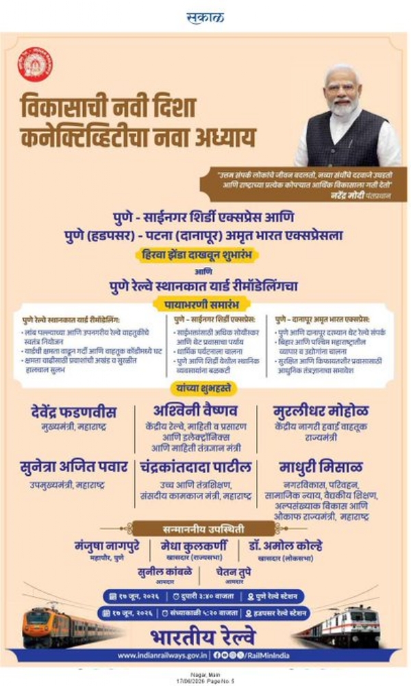 Ashwini Vaishnaw & Devendra Fadnavis inaugurates 2 new trains Ashwini Vaishnaw & Devendra Fadnavis inaugurates 2 new trains