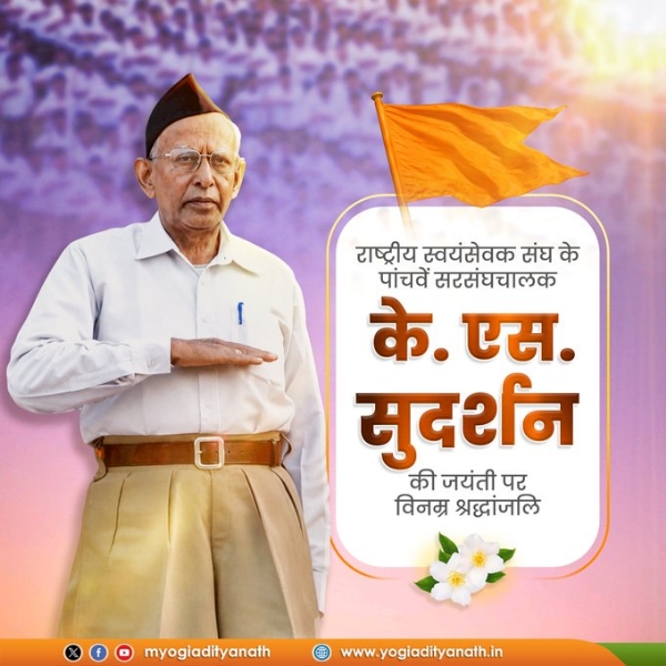 UP CM pays tributes on birth anniv of fifth Sarsanghchalak KS Sudarshan UP CM pays tributes on birth anniv of fifth Sarsanghchalak KS Sudarshan