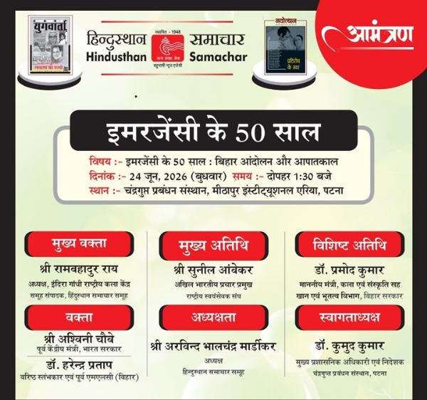 Hindusthan Samachar Invitation Letter