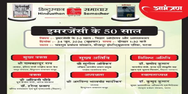 Hindusthan Samachar to Hold National Seminar in Patna on 