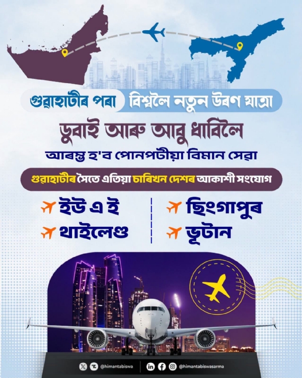 The image shared by Assam CM Dr Himanta Biswa Sarma.