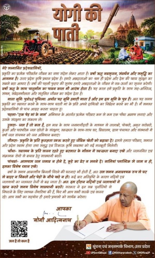 Chief Minister Yogi Adityanath has shot off a letter to the people