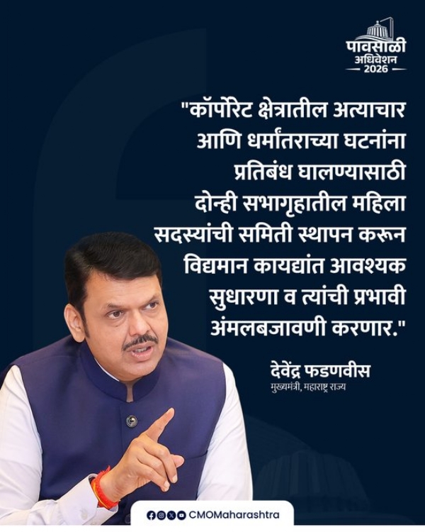 Chief Minister Devendra Fadnavis made the decision during the legislative session