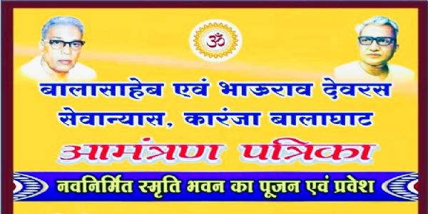 Smriti Bhavan Housewarming Ceremony to Be Held in Madhya Pradesh’s Karanja on Saturday