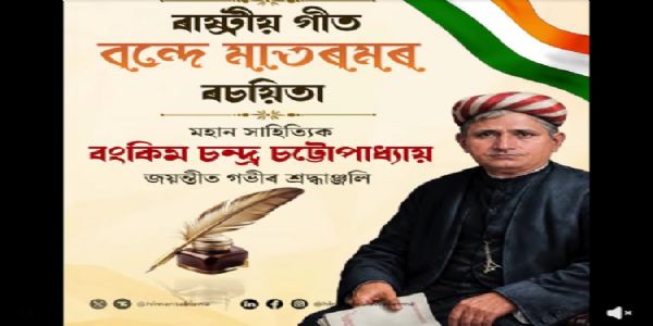 CM Sarma Pays Tribute to Bankim Chandra Chattopadhyay on Birth Anniversary