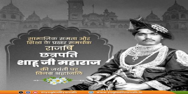 Shahuji Maharaj, a staunch supporter of eradication of untouchability and social equality: UP CM