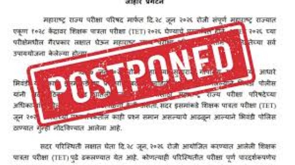 Maharashtra postpones TET 2026