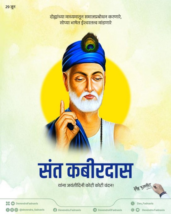On Kabir Das Jayanti, the Chief Minister regularly honors the saint