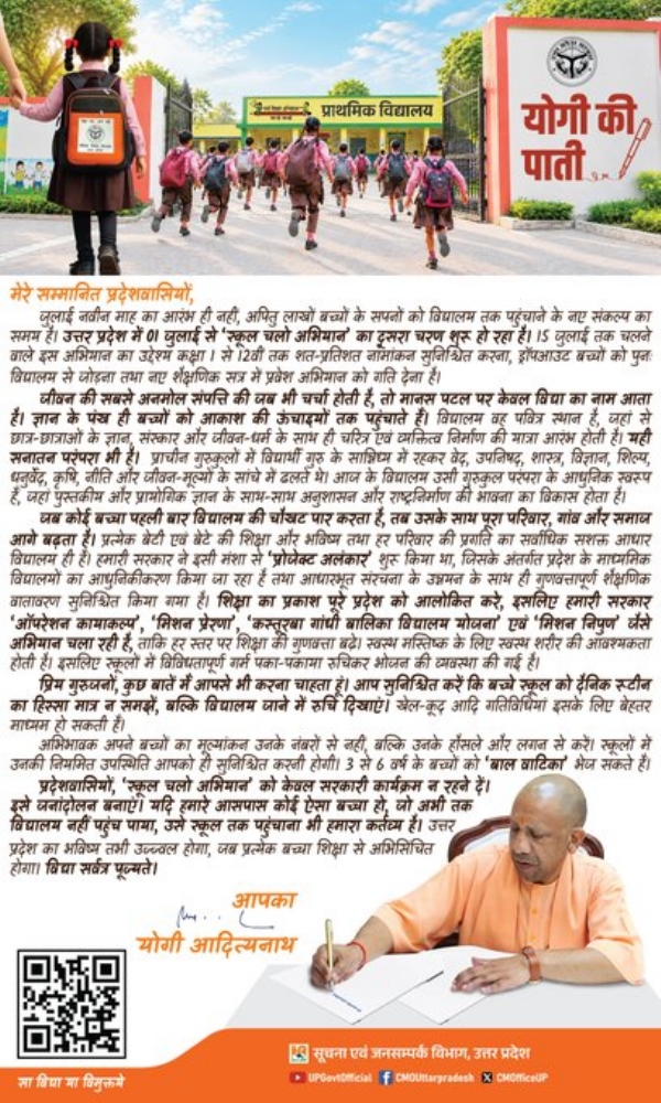 CM Yogi has also sent a letter to the public