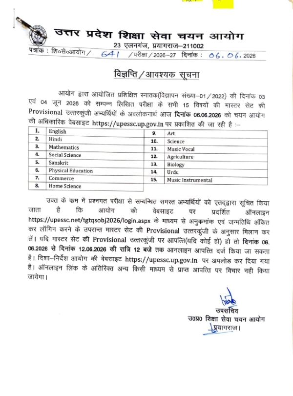 Provisional Answer Key of Trained Graduate Teacher (TGT) Exam 2026 Released Provisional Answer Key of Trained Graduate Teacher (TGT) Exam 2026 Released