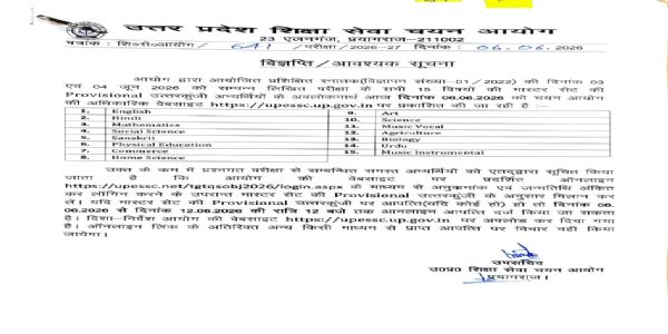 Provisional Answer Key of Trained Graduate Teacher (TGT) Exam 2026 Released, Candidates can file objections till June 12: Dr. Prashant Kumar