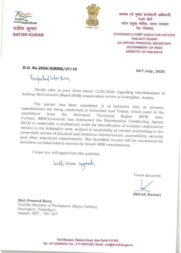 बकोकराझाड़ में रेलवे भर्ती बोर्ड परीक्षा केंद्र बनाए जाने संबंधी प्रपत्र।