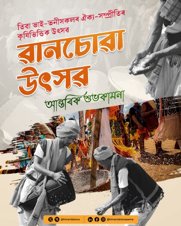 The Image Shared by Assam CM Dr Himanta Biswa Sarma.