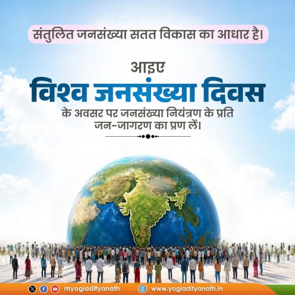 UP CM appeals to raise awareness towards population balance and family welfare UP CM appeals to raise awareness towards population balance and family welfare