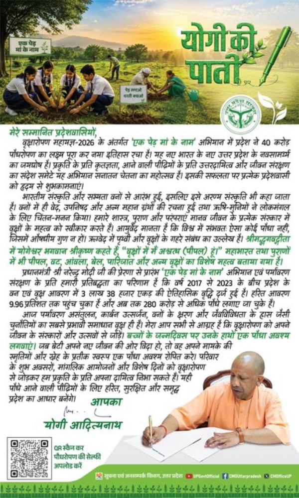 Chief Minister Yogi Adityanath has written a special Pati (letter) to the people