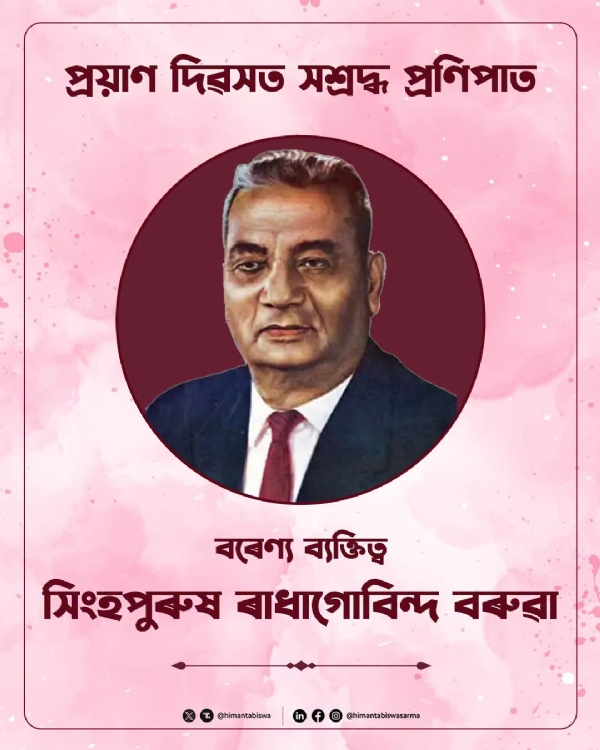 The image shared by Assam CM Dr Himanta Biswa Sarma. The image shared by Assam CM Dr Himanta Biswa Sarma.