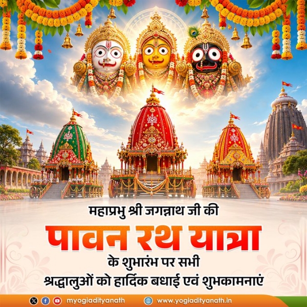 Yogi Adityanath officially extended his warm greetings on Jagannath Rath Yatra Yogi Adityanath officially extended his warm greetings on Jagannath Rath Yatra