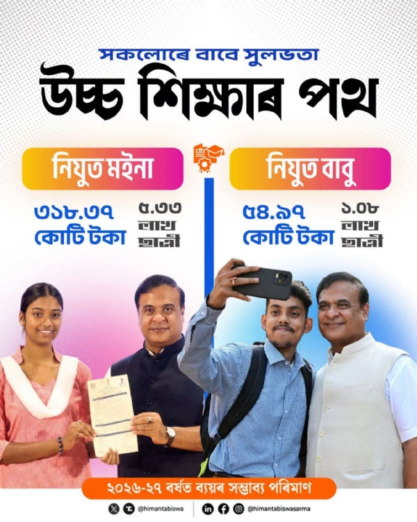 The image shared by Assam CM Dr Himanta Biswa Sarma.