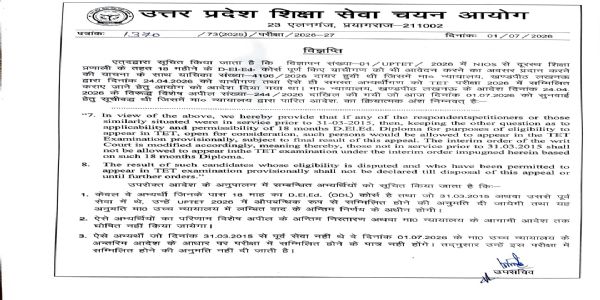 UPTET-2026 exam from July 2 to 4, with over 19.94 lakh candidates appearing at 955 centres across 60 districts