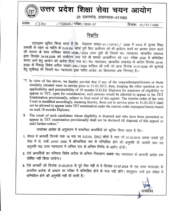 1,994,661 registered candidates will participate in UPTET exam