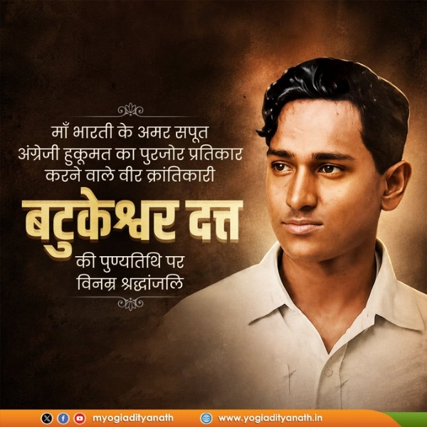 UP CM pays tribute to revolutionary and freedom fighter Batukeshwar Dutt on his death anniversary UP CM pays tribute to revolutionary and freedom fighter Batukeshwar Dutt on his death anniversary