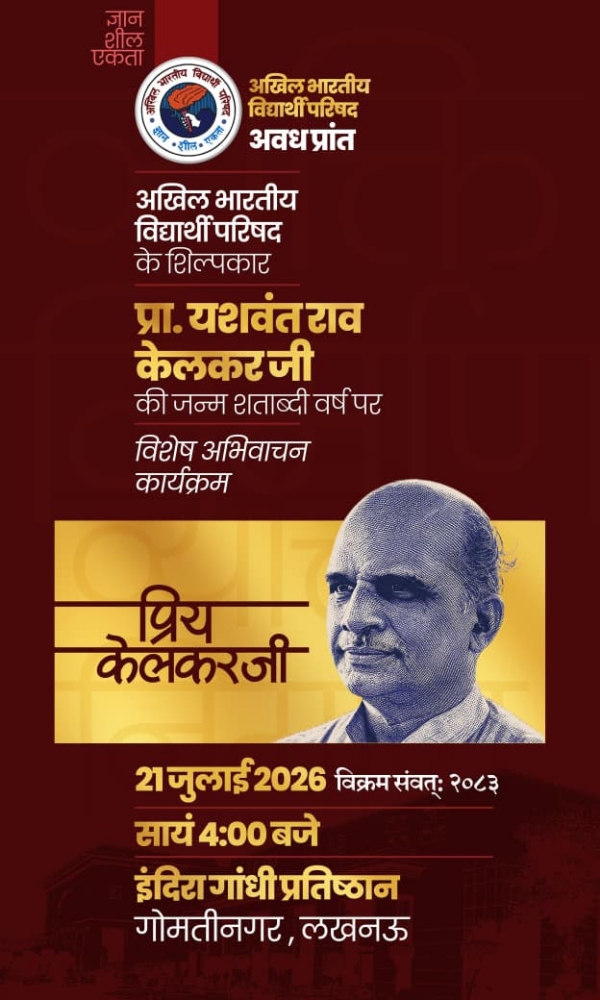 Special reception program on the topic Dear Kelkar Ji to be held on Tuesday Special reception program on the topic Dear Kelkar Ji to be held on Tuesday