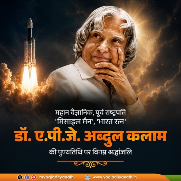 Yogi Adityanath paid a heartfelt tribute to ex-Prez and Bharat Ratna Dr. A.P.J. Abdul Kalam