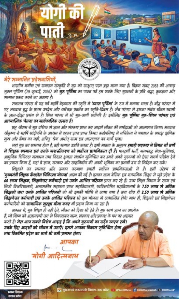 Yogi Adityanath releaseS special letter (Paati) ahead of Guru Purnima