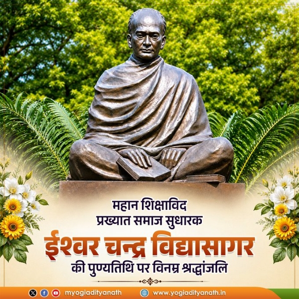 Yogi Adityanath pays annual tributes to the iconic social reformer and educator Ishwar Chandra Vidyasagar