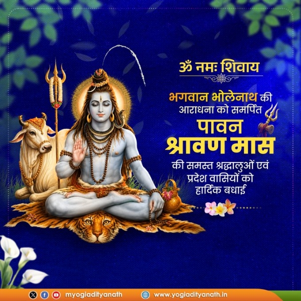 CM Yogi extended his heartfelt greetings to all Shiva devotees on the beginning of the month of Shravan
