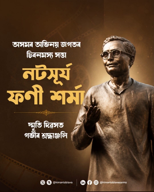 The image shared by Assam CM Dr Himanta Biswa Sarma. The image shared by Assam CM Dr Himanta Biswa Sarma.