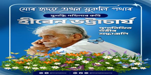 CM Himanta Pays Tribute to Poet Hiren Bhattacharyya on Death Anniversary