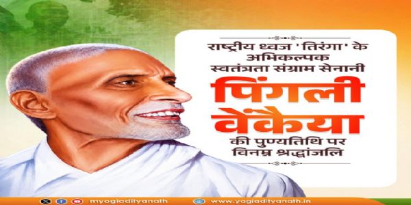 CM Yogi honors Pingali Venkayya’s legacy as timeless symbol of India