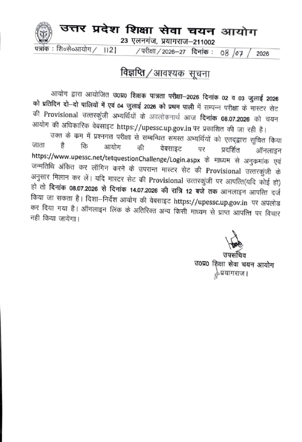 Commission releases provisional answer key for Uttar Pradesh Teacher Eligibility Test 2026