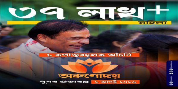 Arunodoi Scheme to Resume Earlier; Flood-Affected Women to Receive ₹2,500: Assam CM