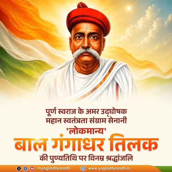 Chief Minister Yogi Adityanath pays tribute to  freedom warrior Lokmanya Bal Gangadhar Tilak