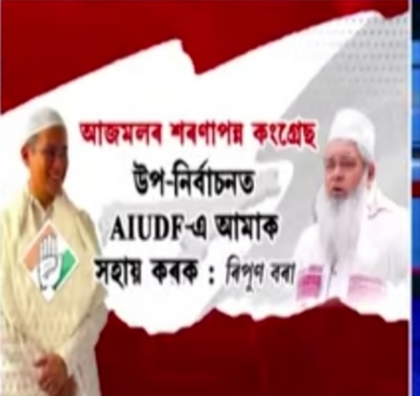 Image of the Congress President Gaurav Gogoi and AIUDF Chief Badruddin Ajmal.